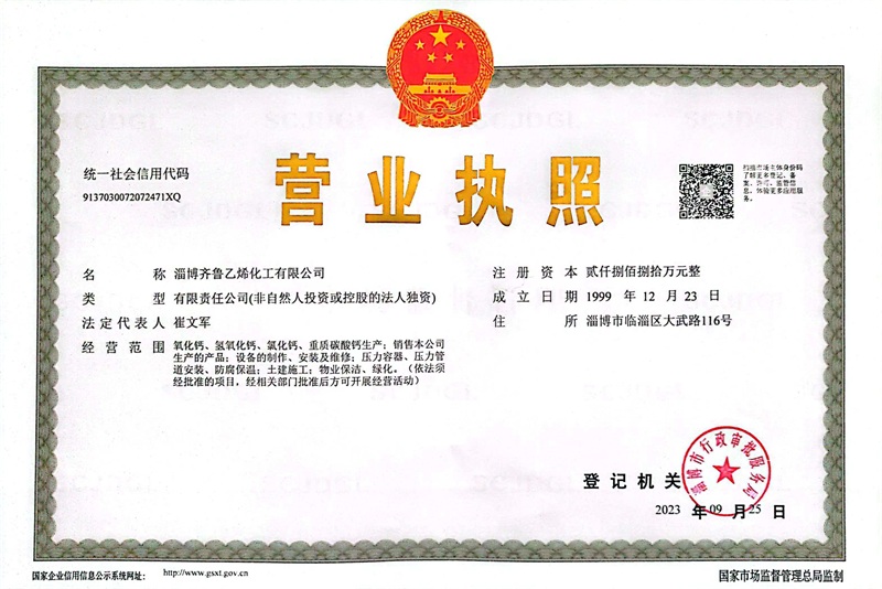 營業執照